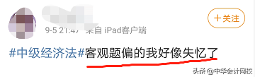 中级会计考试：《中级会计实务》太简单，《经济法》有点跑偏？