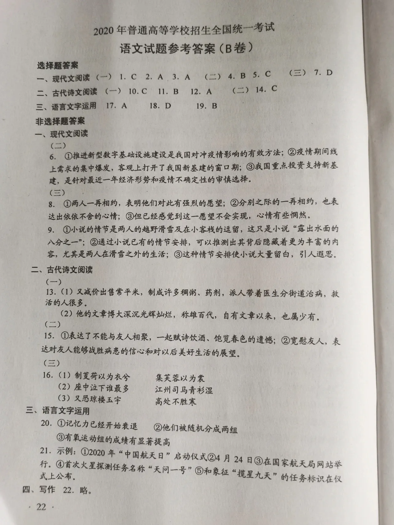 全国一卷各科答案来了，网友估分个个600多，你敢估分么？