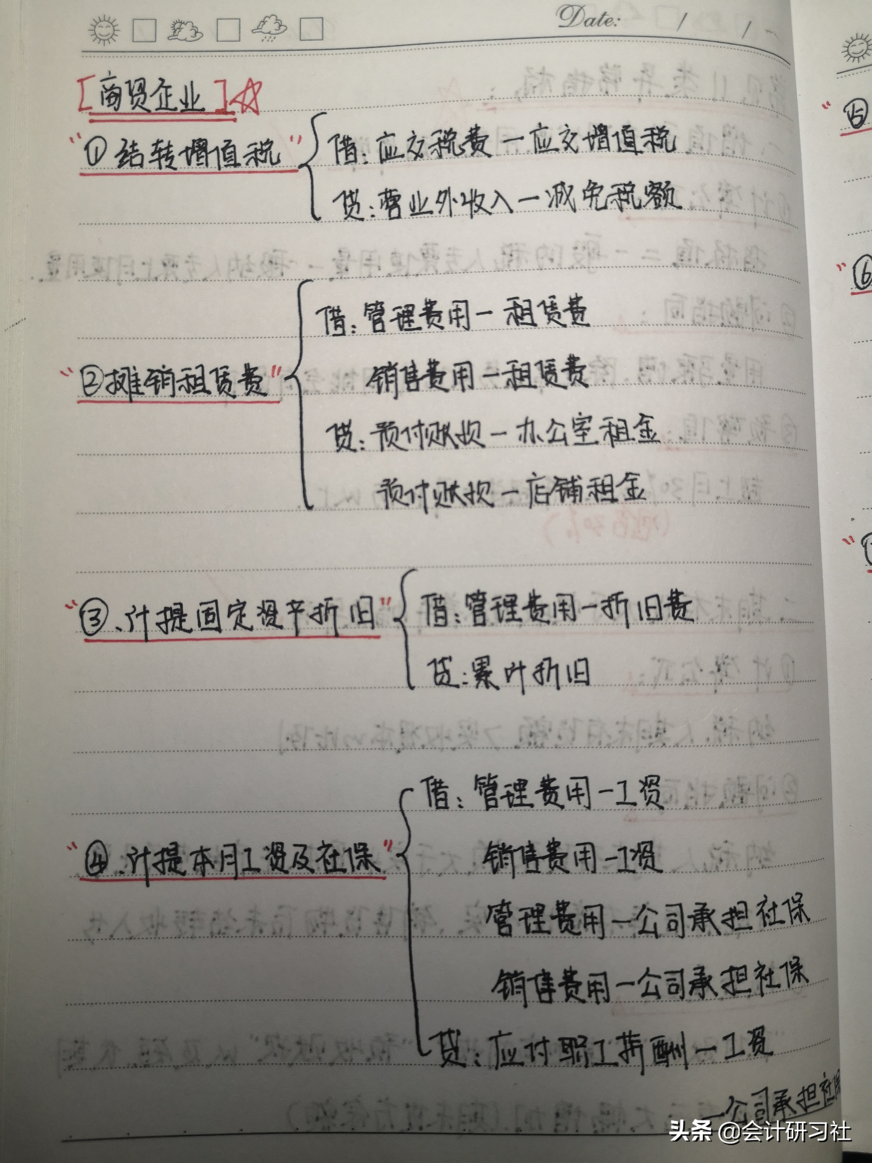 老会计不会告诉你：月末计提、结转摊销！背会这3张表足够了