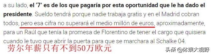 探秘劳尔卡斯蒂亚的教练生涯(皇马签下1位魔鬼主帅！年薪仅是齐达内15天工资，名气却不输齐祖)