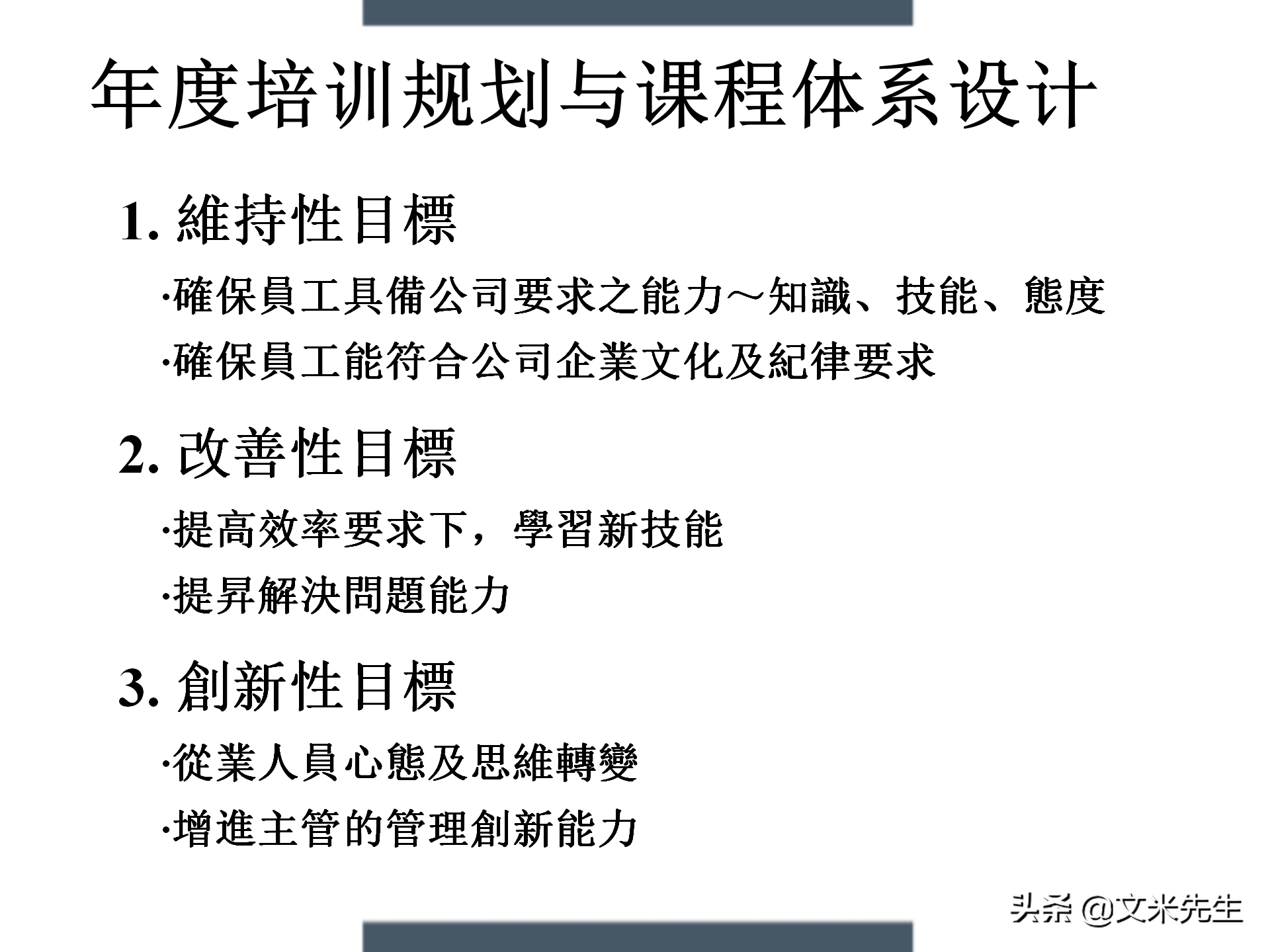 制定年度培训计划技巧，203页如何设计年度培训计划与预算方案