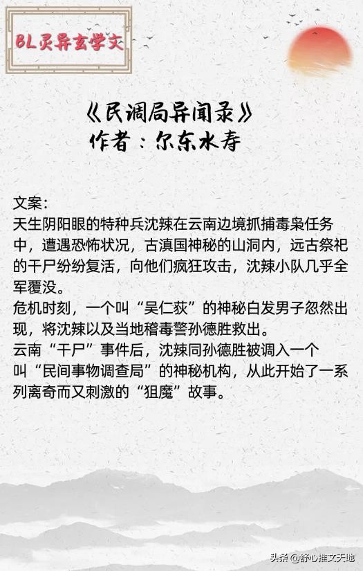 双男主灵异玄学纯爱文：推理打怪，诡异离奇，剧情好看，书荒互宠