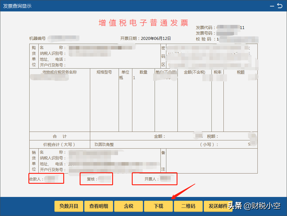 新版税务UK电子发票操作大全