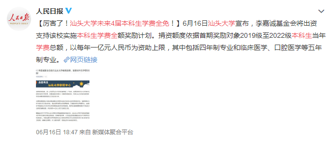 汕头大学本科生学费全免！往年录取分数线是多少，考生请看过来