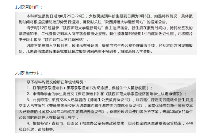 多所大学发布通知，对“新生入学”提出新要求，不服从者或被退学