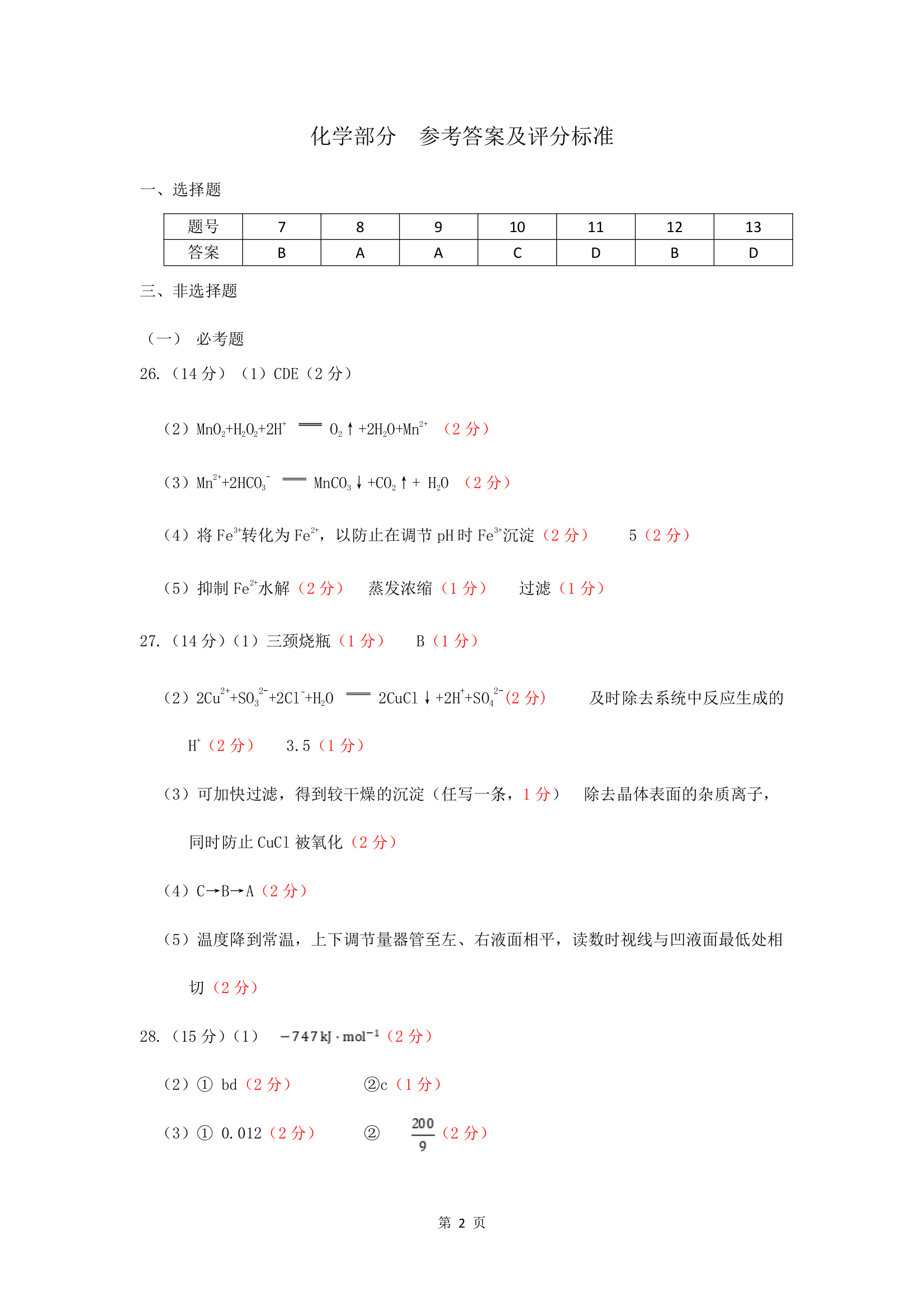 2017全国三卷理综答案图片