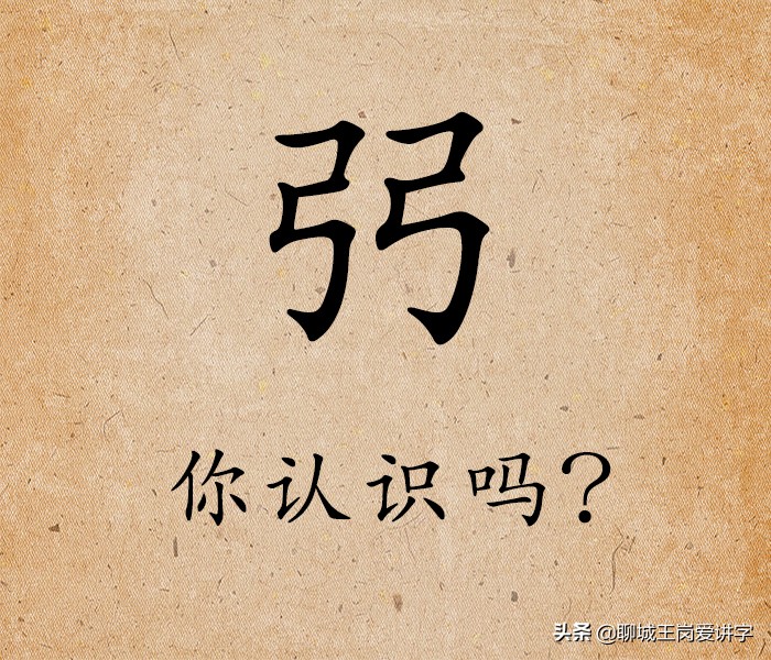 两个弓念什么(知识解惑：汉字“弜”是啥意思？为何两家公司抢着用它？)