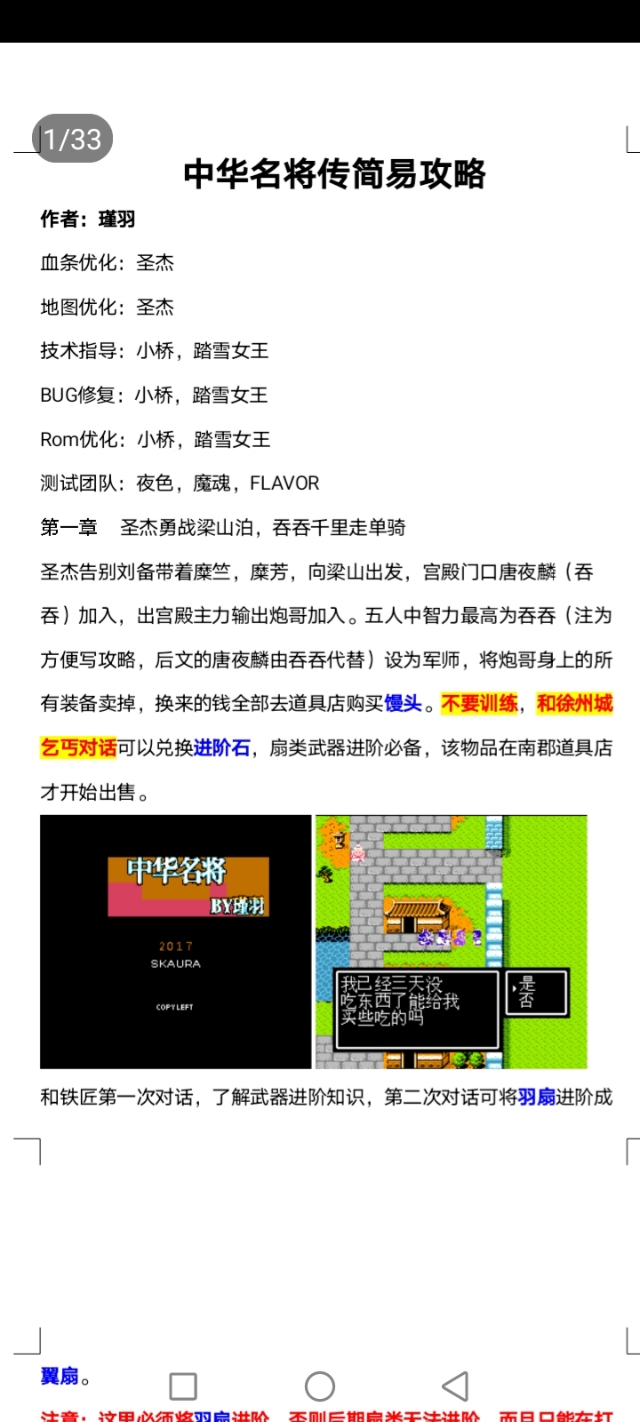 吞食天地中华名将传简单攻略