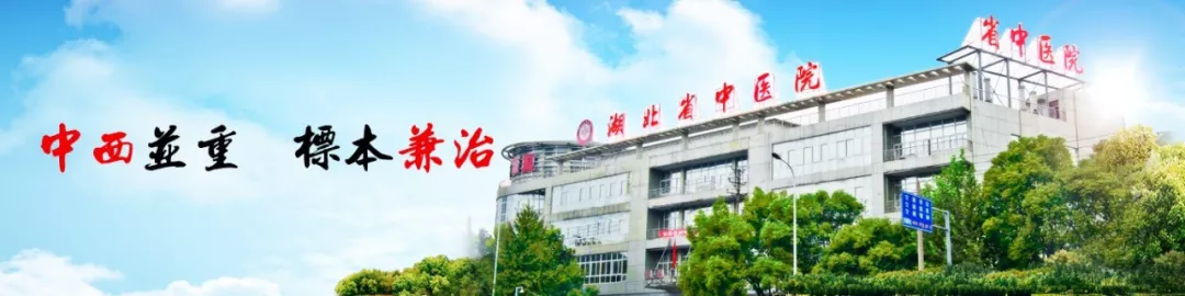 「湖北」 湖北省中医院，2020年招聘医疗、医技、财务等69人公告