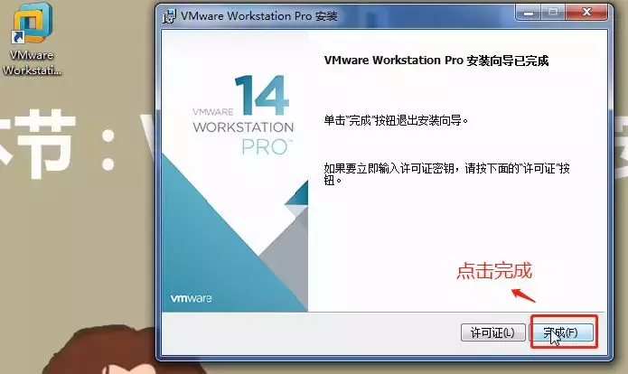 VMware（虚拟机）软件安装教程