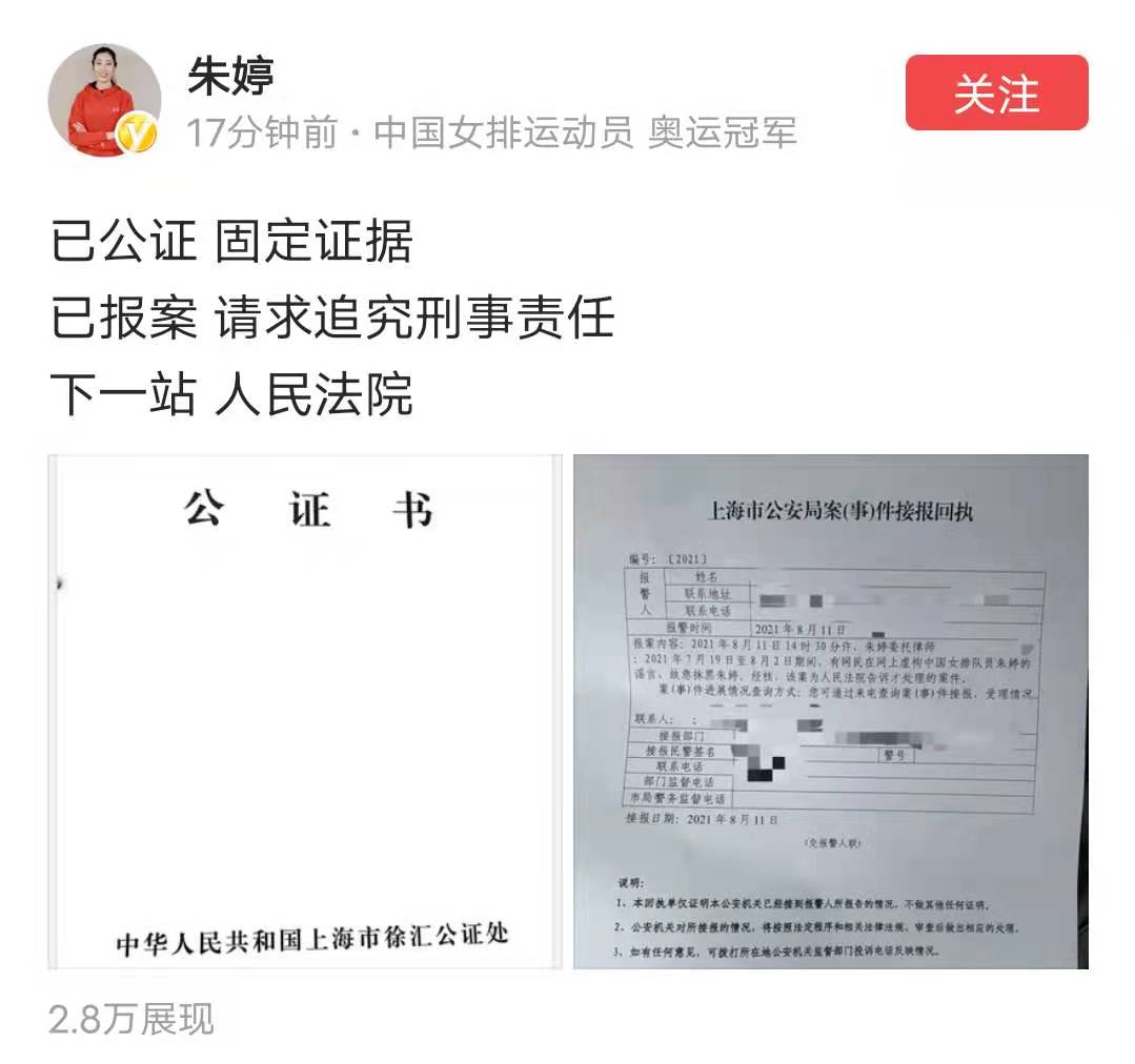 朱婷出了什么事遭人举报(中国女排奥运出局谁之过？队长朱婷遭网暴，已报案追究刑事责任)