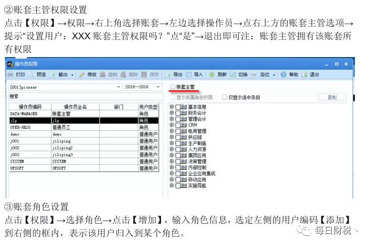 用友U8财务软件完整做账流程