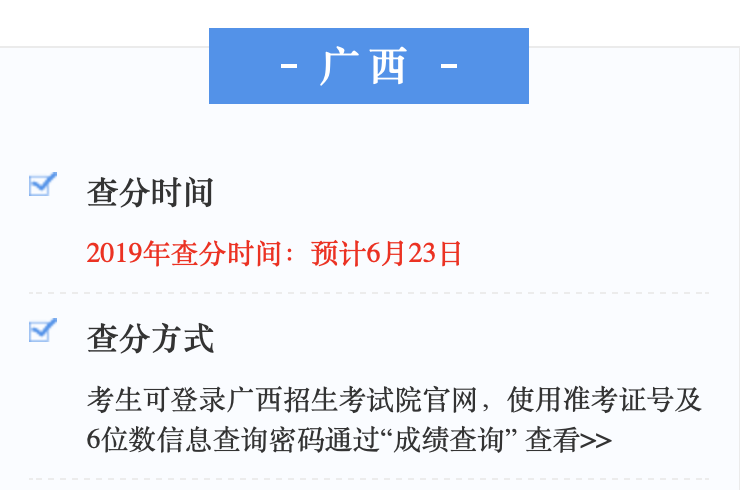 2019全国高考查分及志愿填报时间汇总