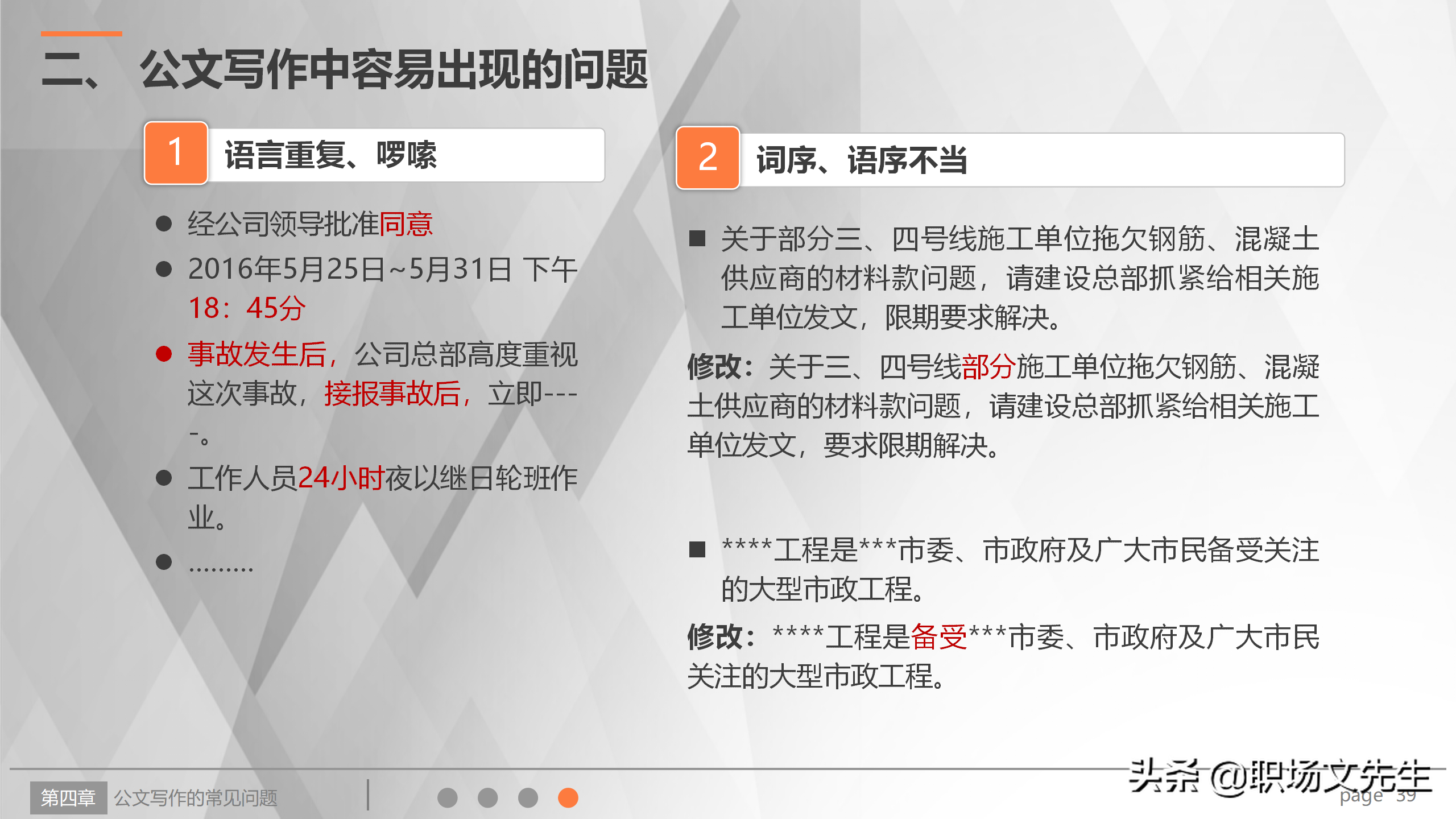 公文写作解决方案，实用公文写作培训系统指导课件，规范简洁流畅