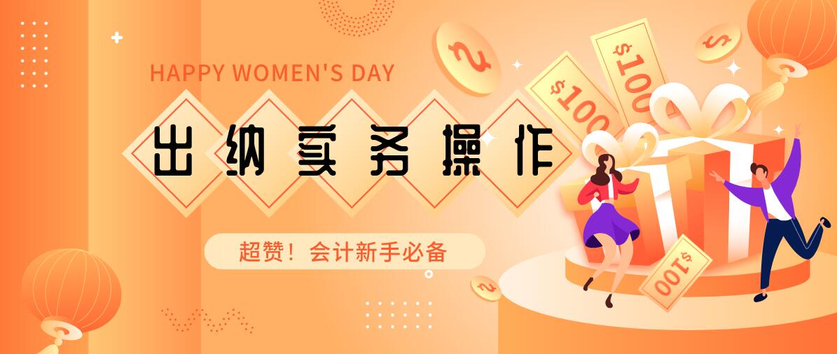 超赞超实用！这份出纳实务148页操作太详尽了，会计新手必备