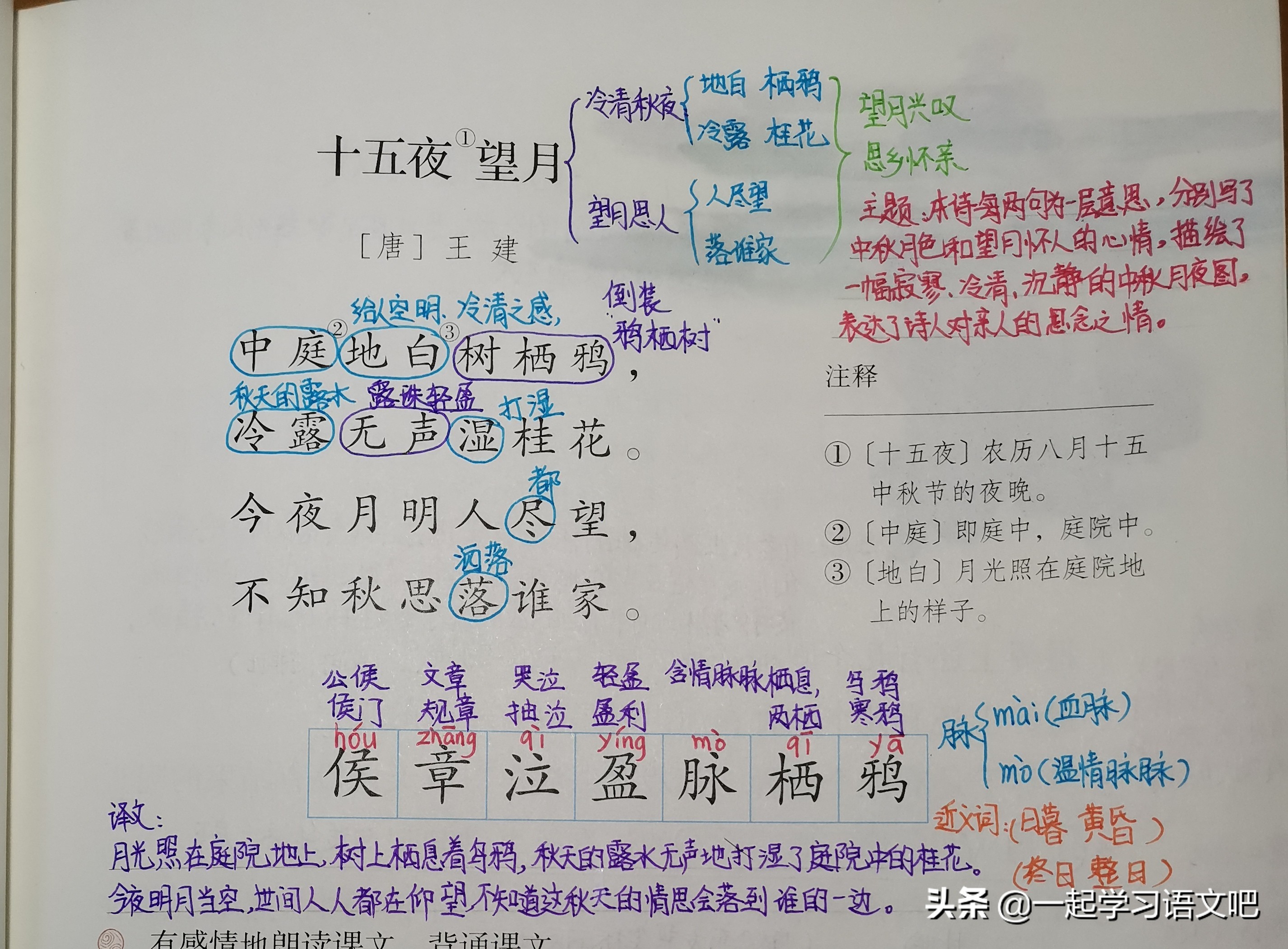 (三)《十五夜望月》【唐】王建1,中庭地白树栖鸦,【译文】月光照在