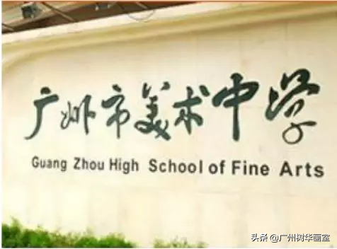广州有哪些高中招美术特长生，考美术高中应如何做准备？