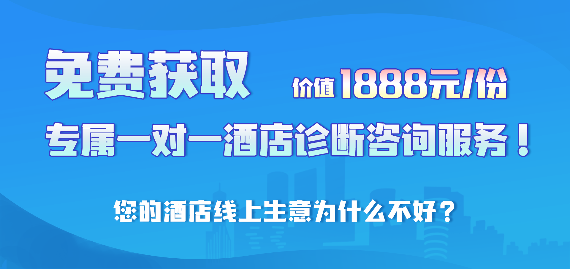酒店代运营诀窍：除了同行我更想影响消费者