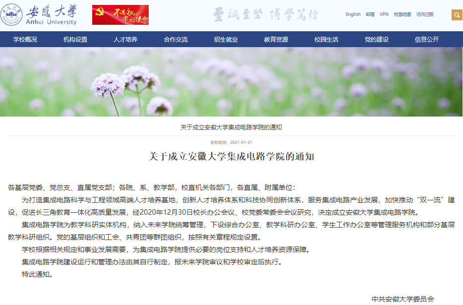 面向国家急需！多所高校成立新学院