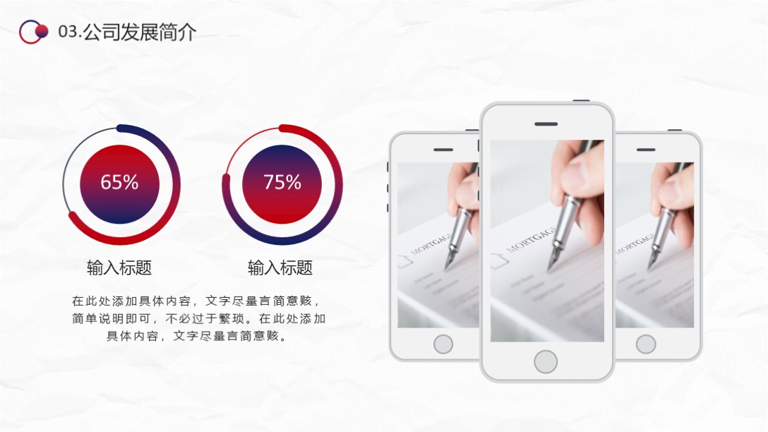 需要吗？第1240期：简约品质公司介绍PPT模板