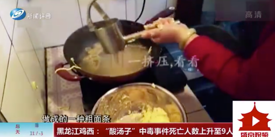 酸湯子,酸湯子中毒事件