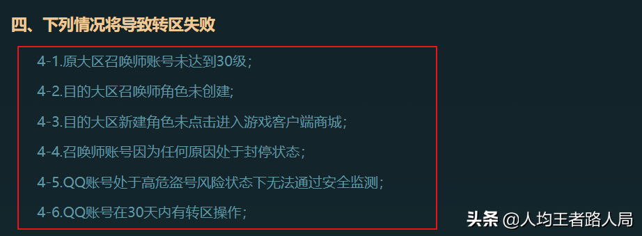英雄联盟：转区系统正式上线，皮肤、英雄、精粹、点券都可以转移