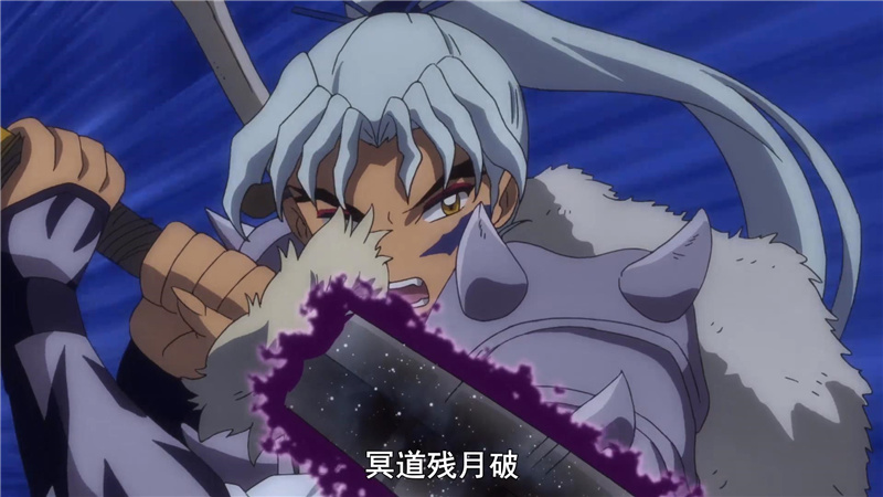 犬大将和麒麟丸消灭妖灵星碎片