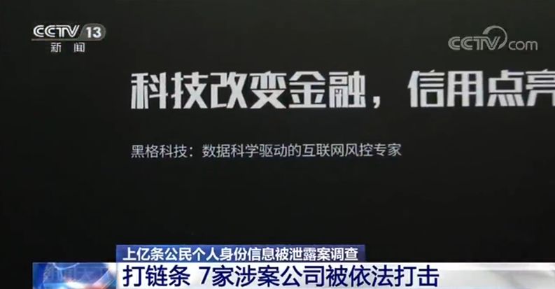 因非法提供身份证返照查询，考拉征信董事长等20余人被抓