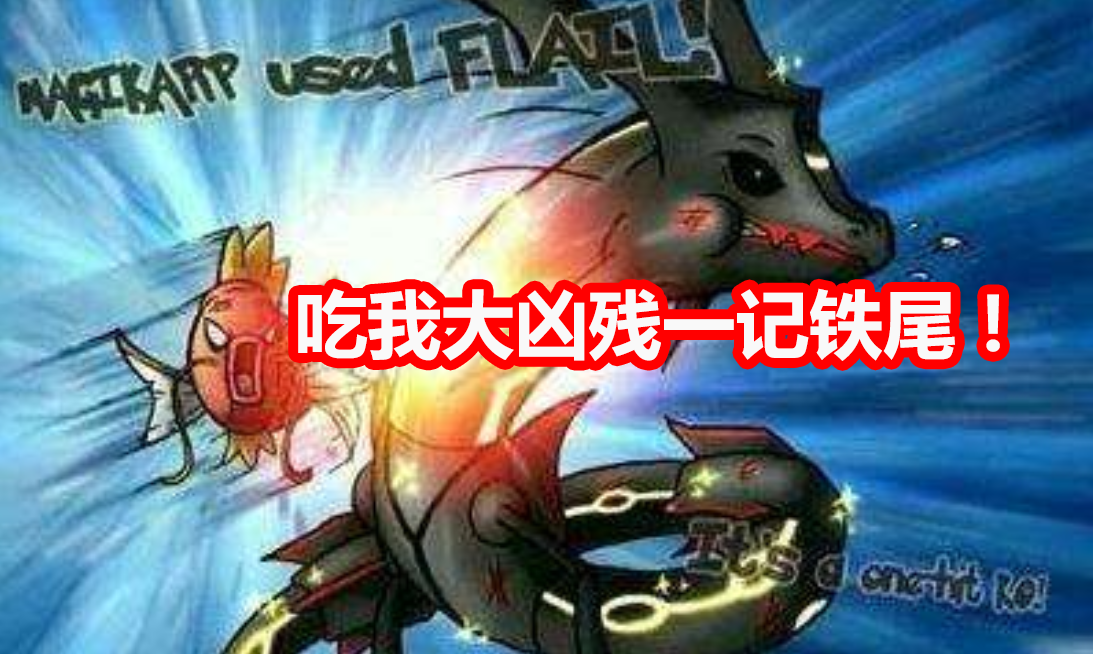 游漫谈：宝可梦种族值下限有多低？大凶残咸鱼翻身，神兽竟也上榜