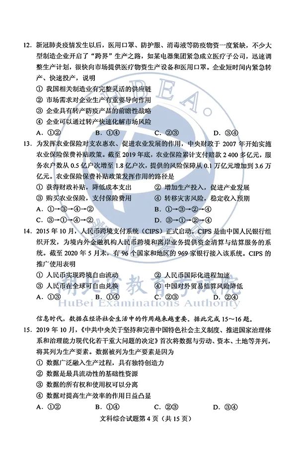 2020湖北高考各科试卷+参考答案出炉