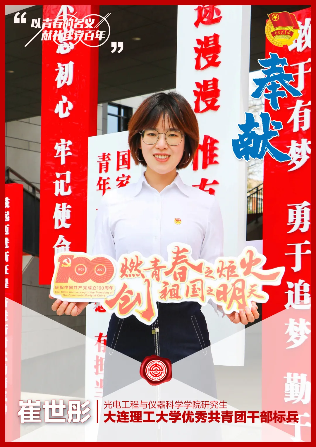 名单揭晓！大工青年们，向上