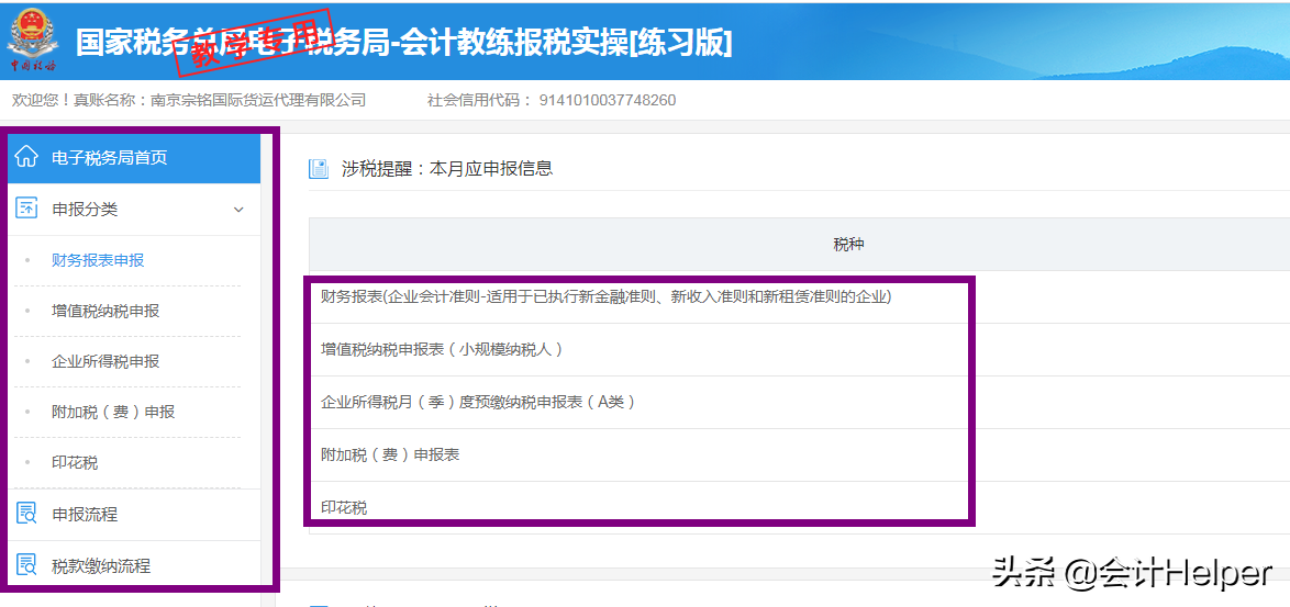 速看！最新小规模纳税申报实操（网上申报演示），这么给力