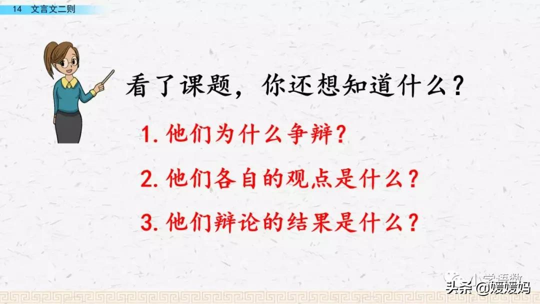 善的文言文意思（六年级下册语文第14课文言文二则）