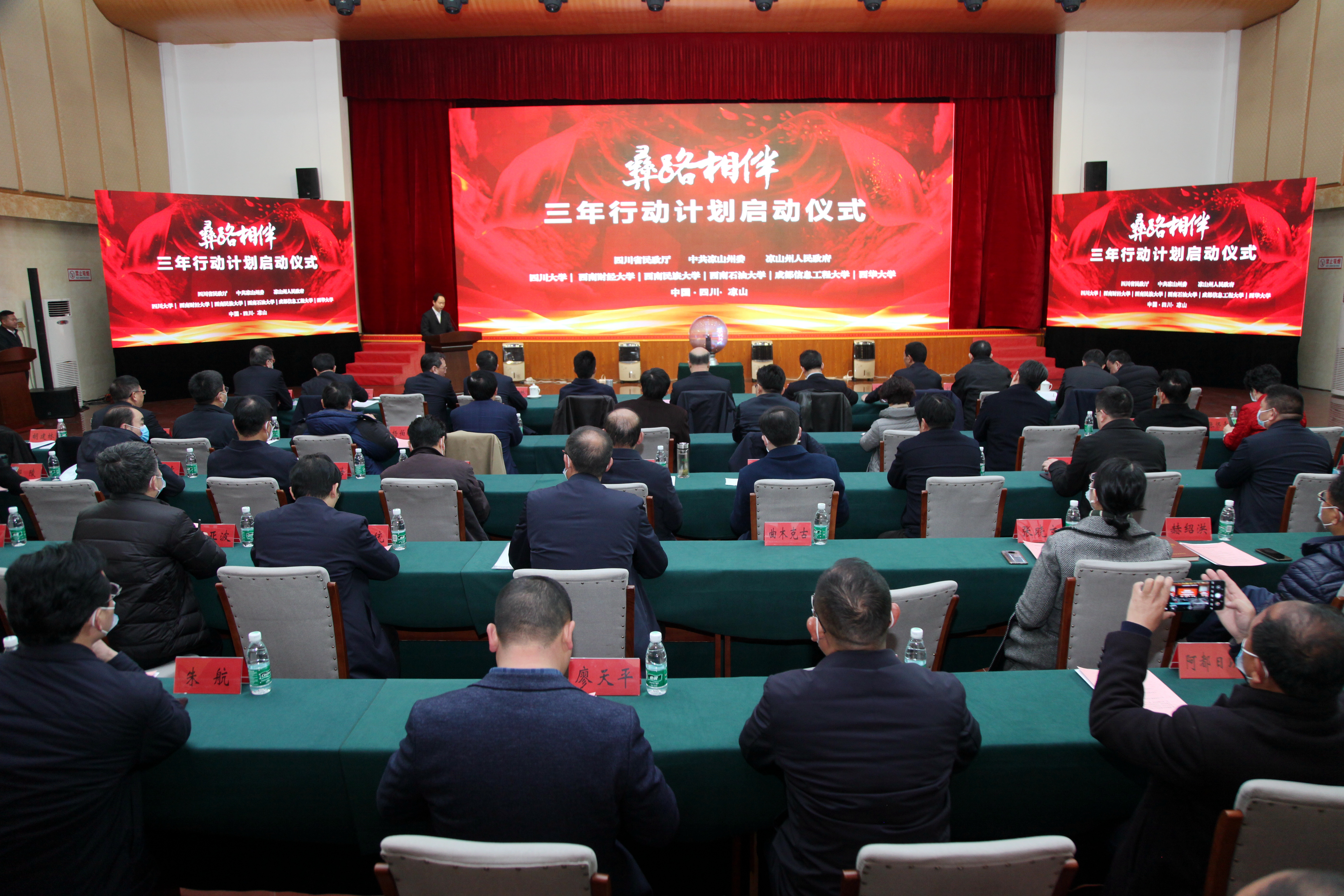 “彝路相伴”三年行动计划在凉山昭觉县启动