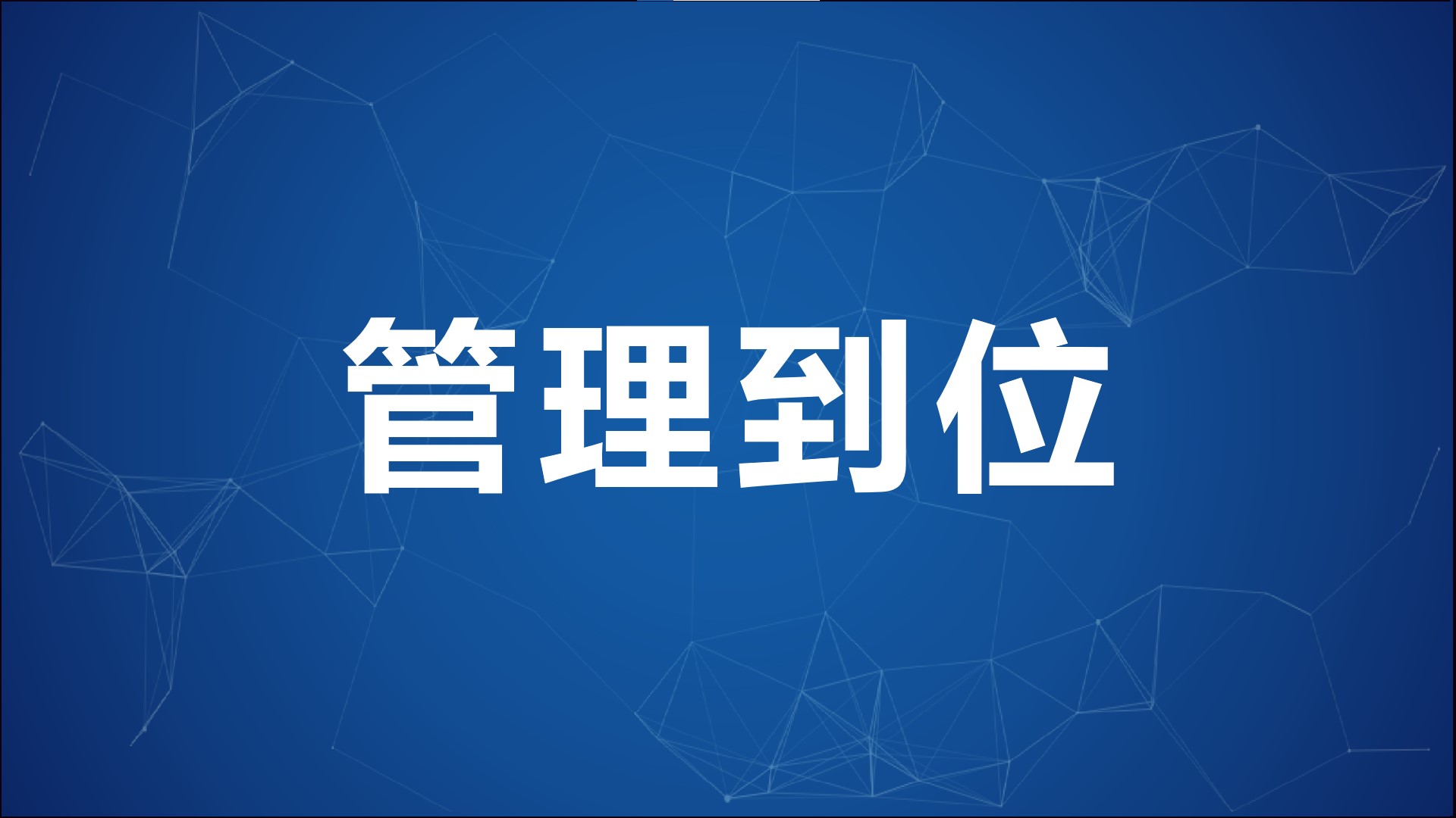 不懂管理怎么管人？1个方法、5个标准，让你轻松做管理高手