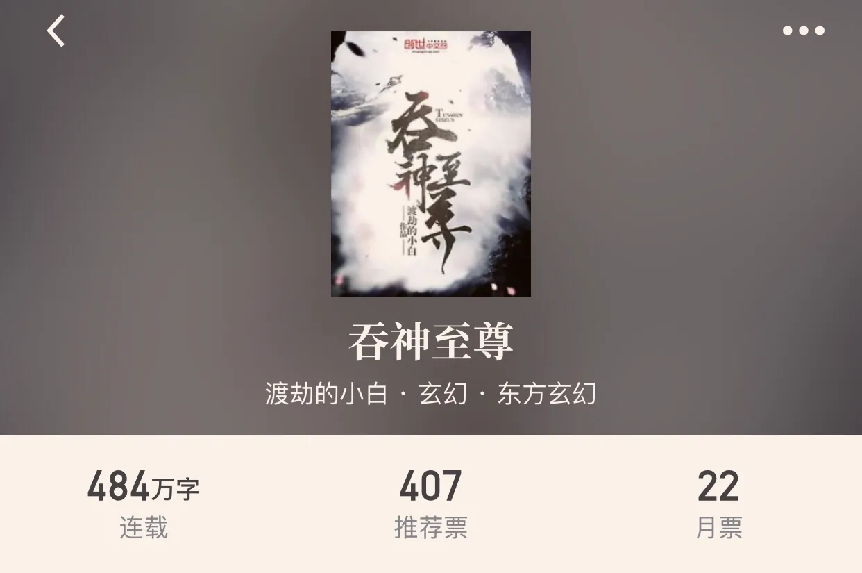 吞神至尊txt下载完整版