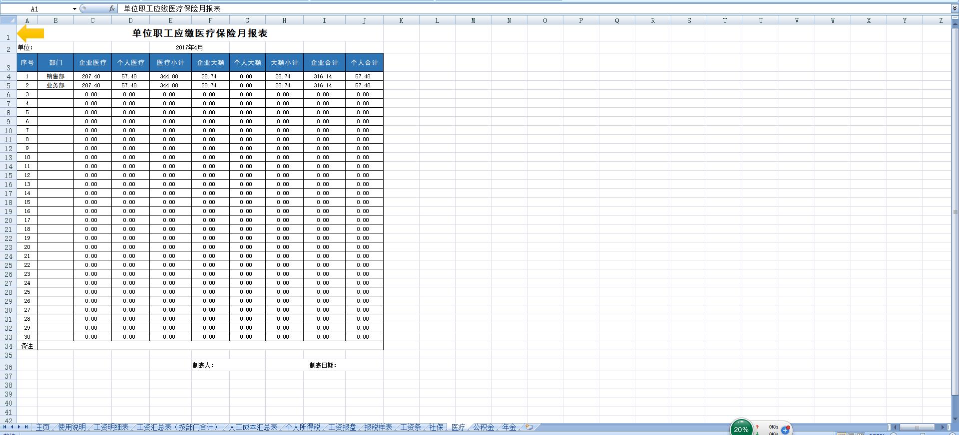 Excel模板分享：全面实用工资表