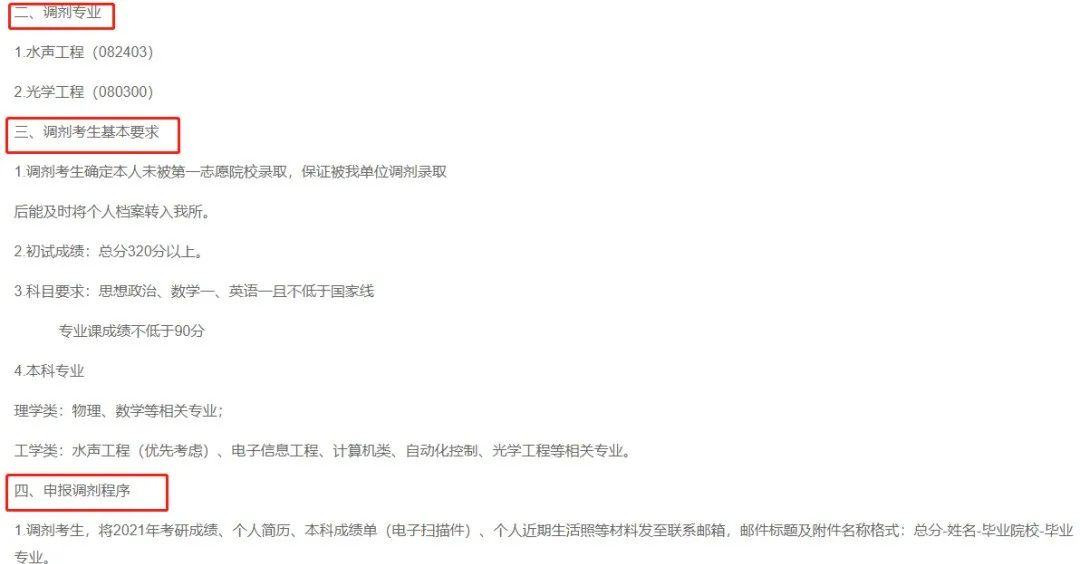 21考研预调剂系统开启！最新调剂信息汇总