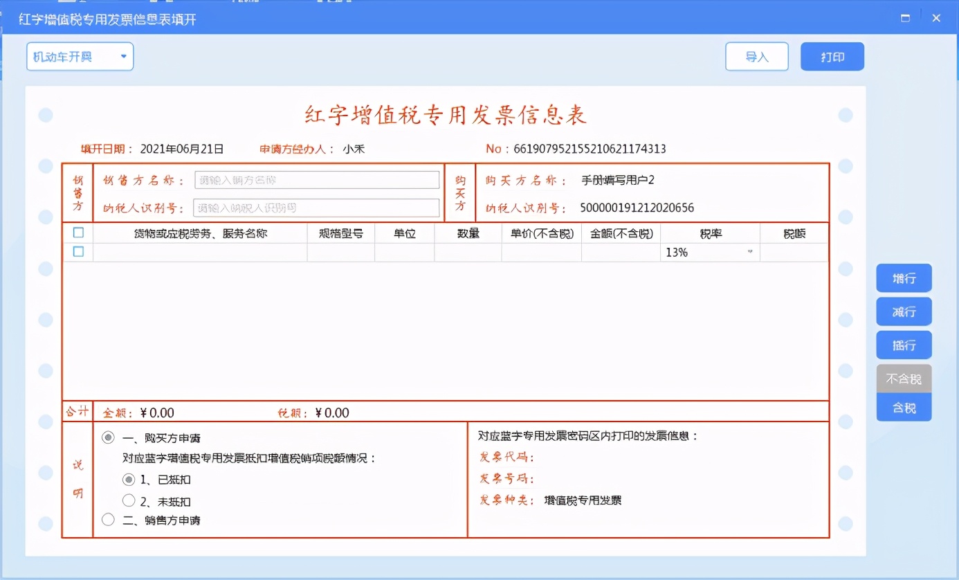 开票软件V3.0（金税盘版）机动车发票开具流程