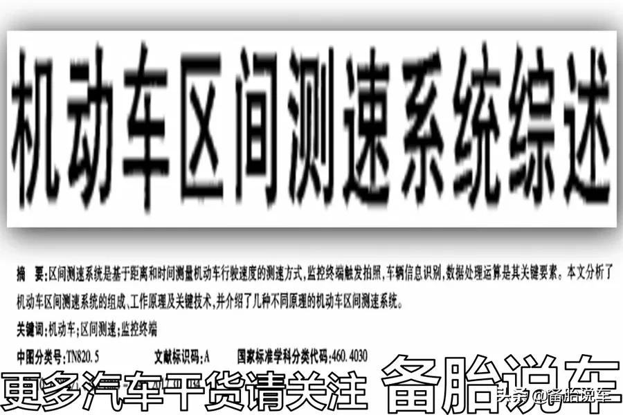 区间测速只测平均车速，开140也不会被拍？小心罚单吃到饱！