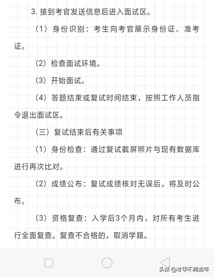 通知‖山西大学2020硕士研究生远程复试，今天发布！