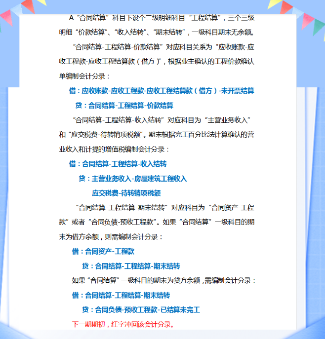 建筑会计都在看：新收入准则下施工项目财务核算&建筑会计科目表