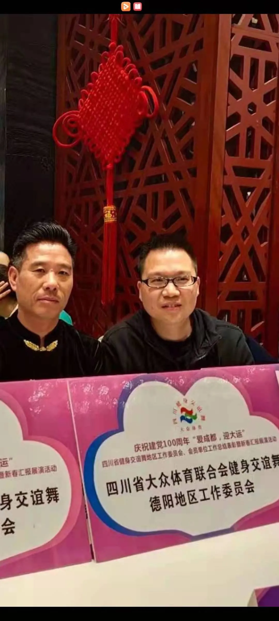 四川省健身交谊舞地区工作委员会及会员单位新春汇报展演活动