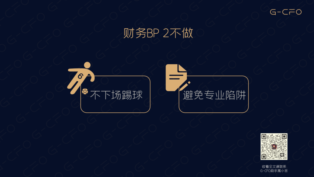 出道即巅峰，财务BP的成长秘籍全在这里