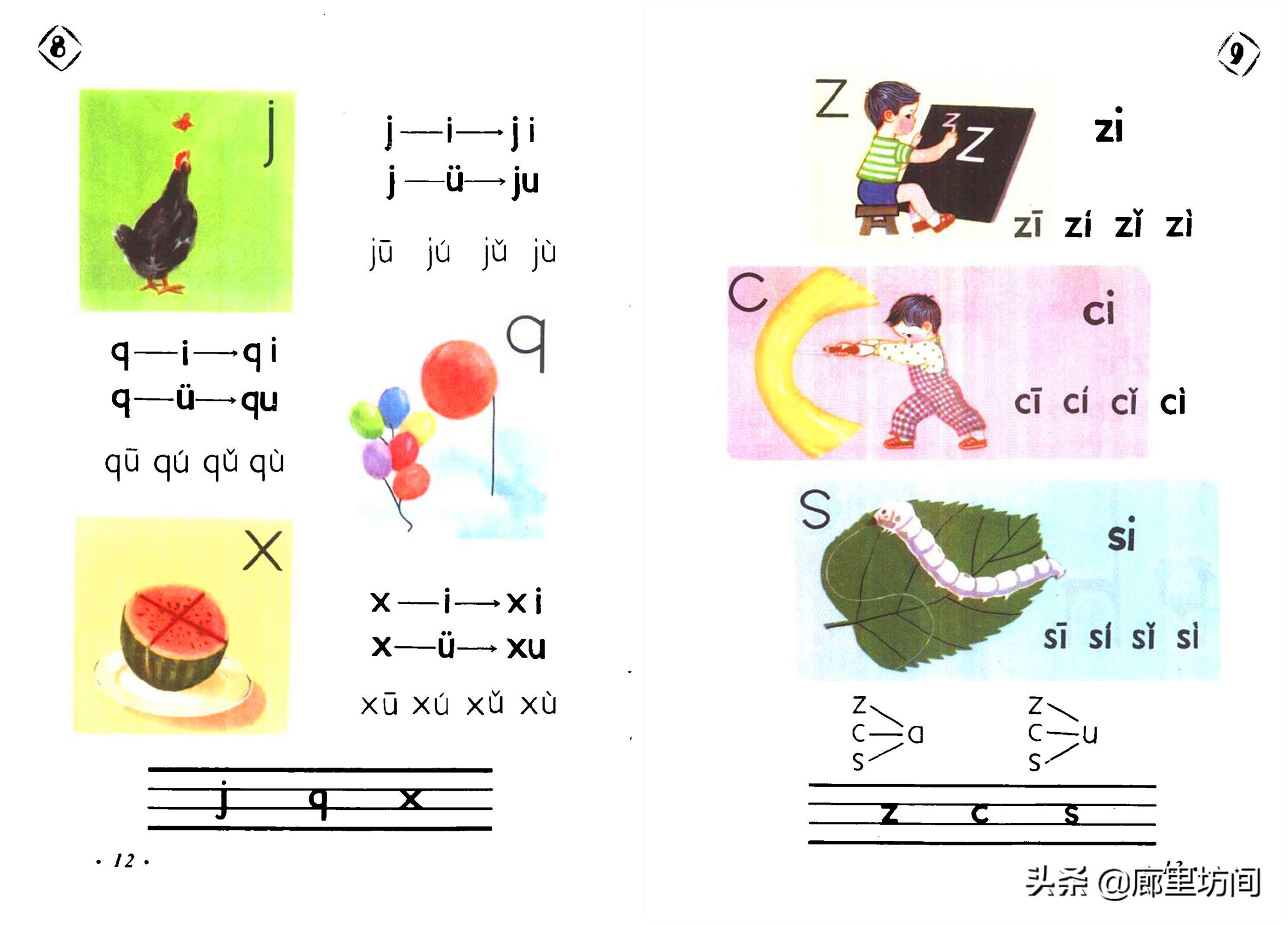 老课本：少数人的怀旧 1984年沪浙京津四省市版小学语文第一册