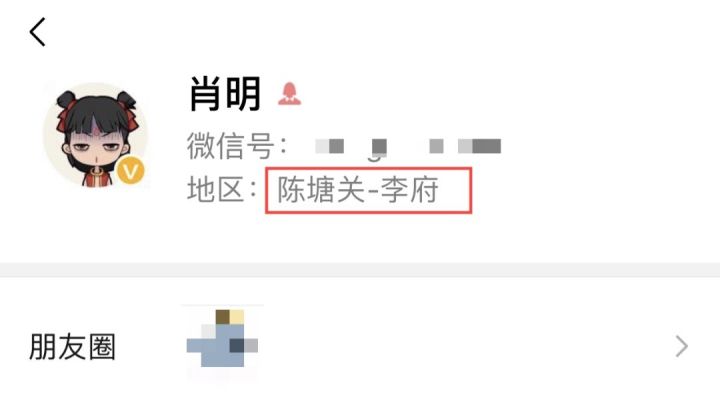 微信地区自定义修改，想改成什么都行