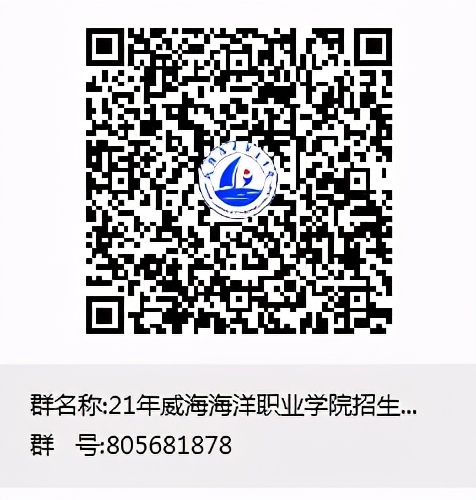 招生季|简章来了，威海海洋职业学院14507呼叫你！