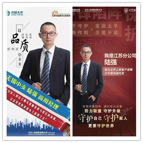 太平保险无锡支公司市区营业本部陆强——保险是爱和责任的延续