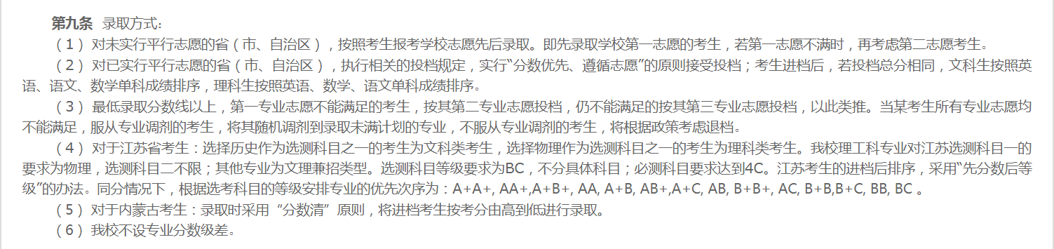 高考招生章程中的录取规则分析