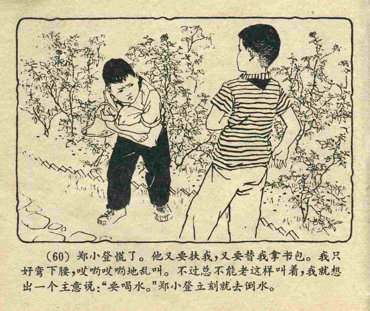 故事连环画：《宝葫芦的秘密》江苏人民出版社